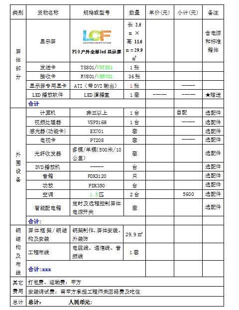 星空游戏P10户外LED全彩显示屏价格报价表