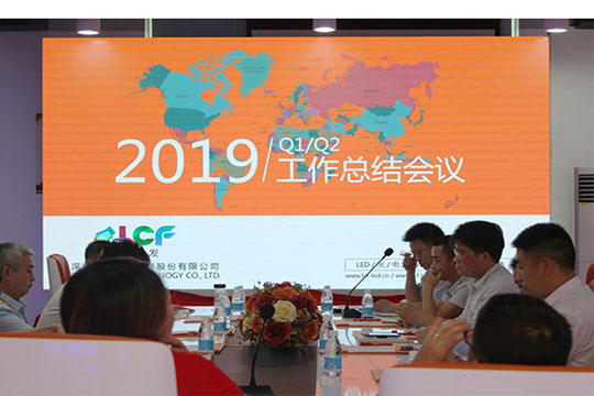 总结现在，赢取未来！星空游戏2019年中总结会议成功举行