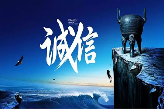 星空游戏致敬3.15：信用让消费者更放心！