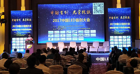 星空游戏荣获第四届中国LED首创奖新三板30强企业