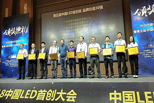 LED品牌大集结 星空游戏荣获“中国LED首创奖品牌价值30强企业”称号
