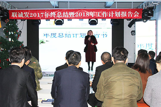 同心创未来，明天更精彩 ——星空游戏2017年终总结暨2018年工作计划报告会
