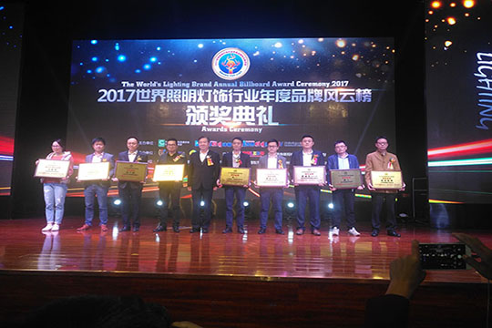 致敬卓越 星空游戏斩获2017世界照明行业年度大奖