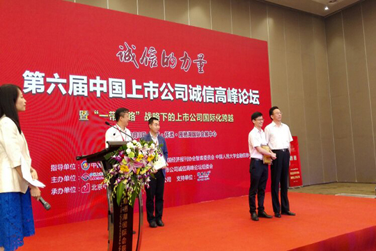 诚信的力量，星空游戏荣获“2017中国新三板诚信企业百佳”奖