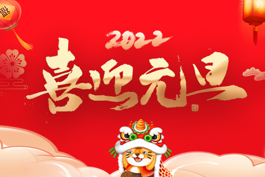 2022星空游戏集团新年寄语 