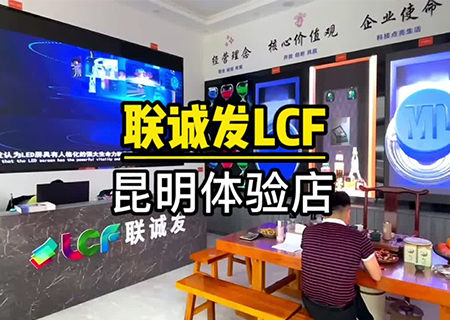 星空游戏LCF云南昆明LED显示屏体验中心 