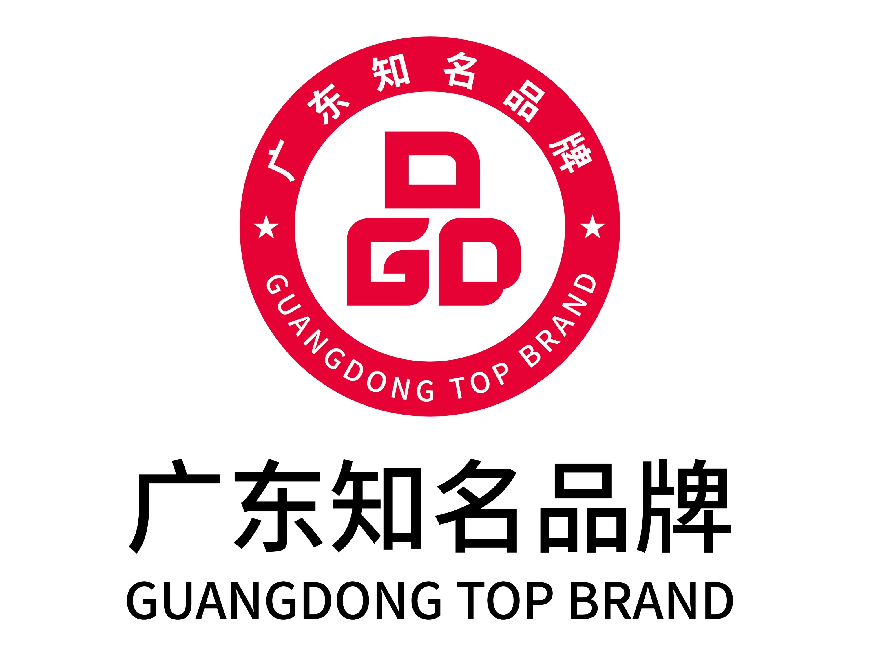 广东知名品牌 广东知名品牌