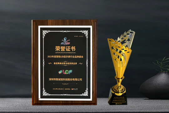 喜报 | 星空游戏斩获2023年度最佳舞美创意及租赁屏品牌 喜报 | 星空游戏斩获2023年度最佳舞美创意及租赁屏品牌