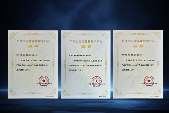 喜报 | 星空游戏3款LED屏产品获评“广东省名优高新技术产品” 喜报 | 星空游戏3款LED屏产品获评“广东省名优高新技术产品”