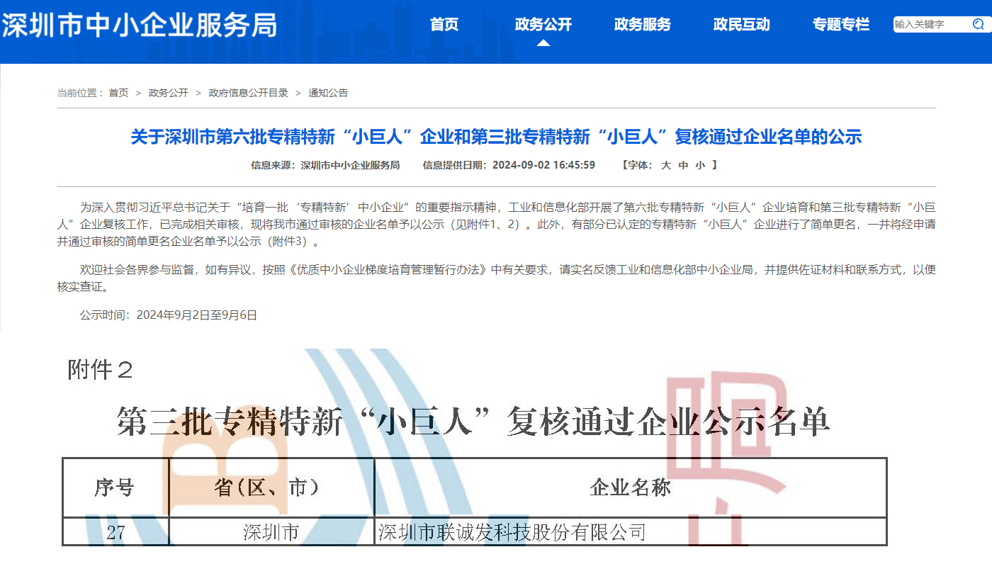 国家家专精特新小巨人企业 国家家专精特新小巨人企业